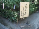 梨木神社・萩まつり